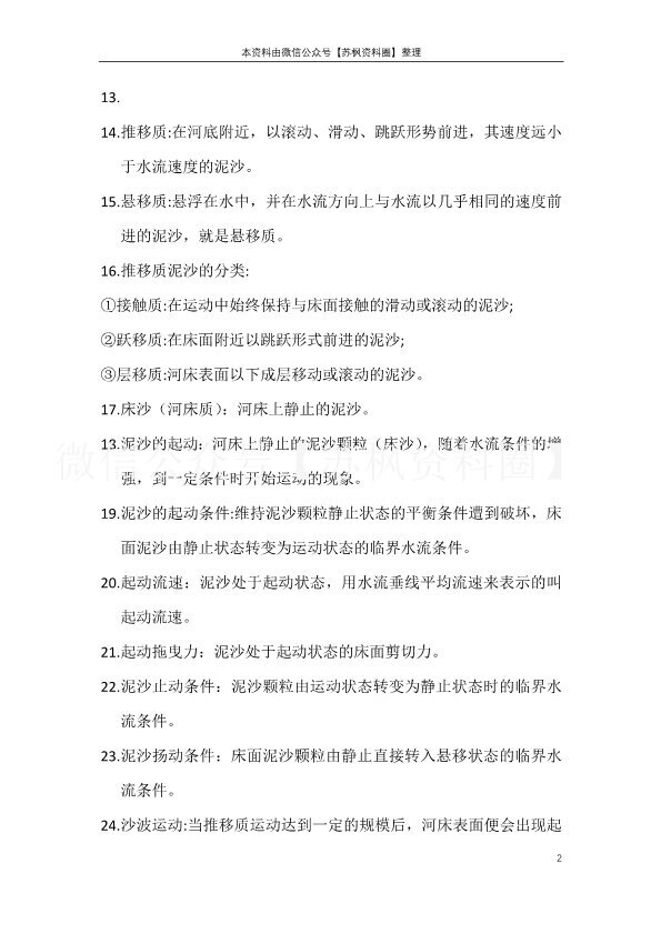 河流动力学